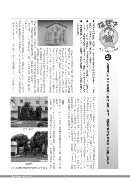 なぜさ い たま市立高砂小学校 の 長 い 塀 は 、﹁浦和市章