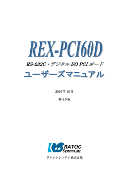 REX-PCI60Dユーザーズマニュアル