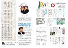 PATIO（PDFファイル：1.21MB）