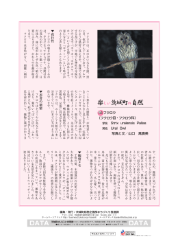 裏紙｜楽しい茨城町の自然56(PDF 366.8KB)