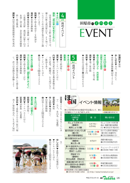 26ページ 田原市のイベント・囲み記事 （PDF 1.1MB）