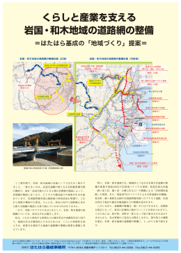 くらしと産業を支える 岩国・和木地域の道路網の整備