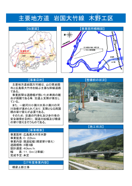 岩国大竹線 木野工区 (PDFファイル)