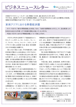 【ビジネスニュースレター2014年2月号】「東南アジアにおける華僑経済圏」