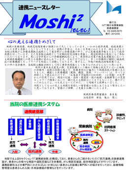 連携ニュースレター Moshi