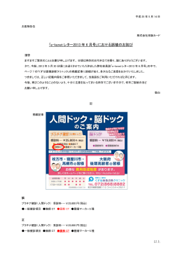 ｢e-kenet レター2013 年 6 月号｣における誤植のお詫び