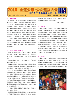 (2010/8/10-12)【報告者】山橋貴史・尾見秀樹