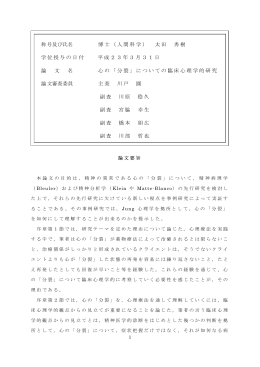 称号及び氏名 博士（人間科学） 太田 秀樹 学位授与の日付 平成23年3