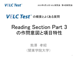 発表資料（PDF） - VELC TEST ベルクテスト