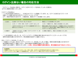 ログイン出来ない場合の対応方法