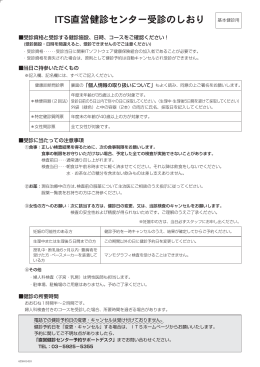 受診のしおり＜基本健診用＞ (PDF/192KB)