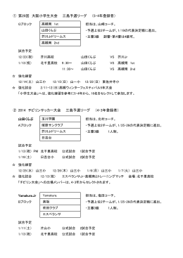 ① 第20回 大阪小学生大会 三島予選リーグ （5・4年登録者