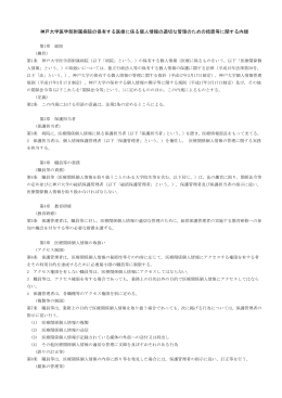 PDF形式 - 神戸大学医学部附属病院