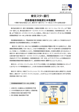 売掛債権担保融資 - 東京スター・ビジネス・ファイナンス