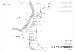 コルカタ地下鉄路線図 - まちごとパブリッシング