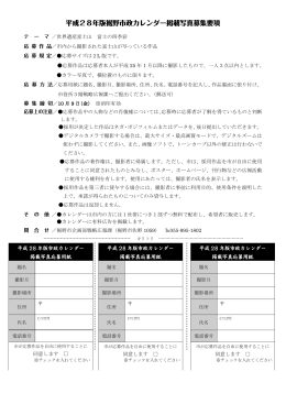 平成28年版裾野市政カレンダー掲載写真募集要項