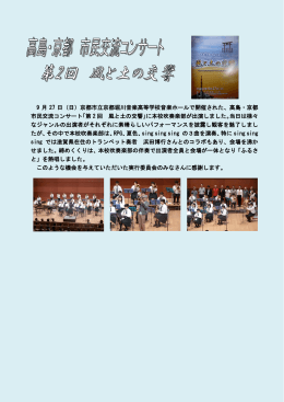 9 月 27 日（日）京都市立京都堀川音楽高等学校