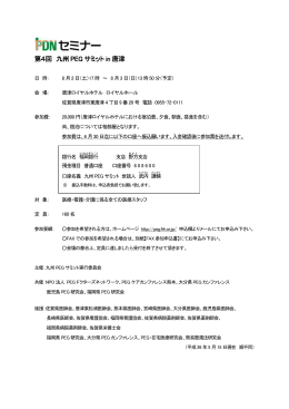 第4回九州PEGサミット in 唐津 - NPO法人 PEGドクターズネットワーク