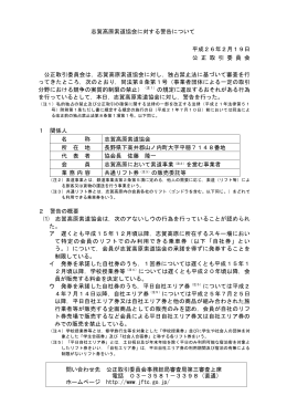 (平成26年2月19日)志賀高原索道協会に対する警告