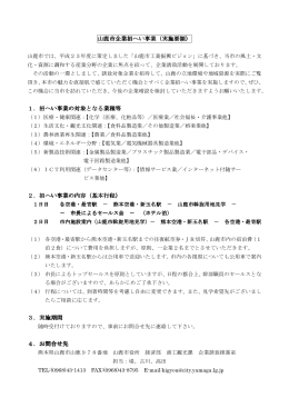 山鹿市企業招へい事業申込書(PDF文書)