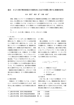 コンクリート工学年次論文集 Vol.26