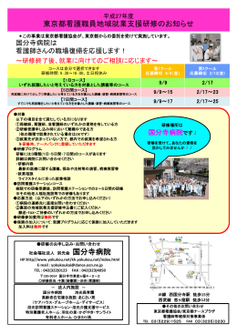 東京都看護職員地域就業支援研修のお知らせ 国分寺病院