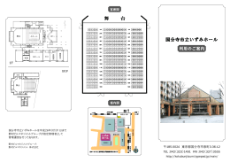 国分寺市立いずみホール 座席表 - MUSIC