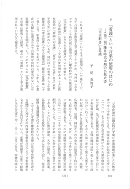 204-205 - 日本医史学会