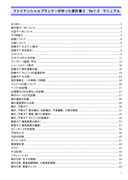 ファイナンシャルプランナーが作った家計簿3（Ver1.0）マニュアル PDF版