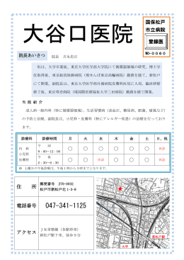 大谷口医院(PDF:474KB)