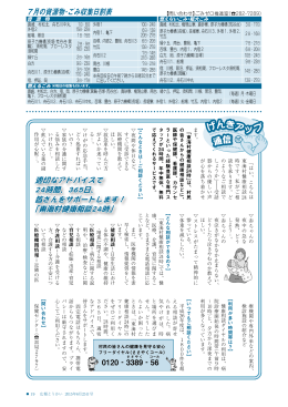 7月の資源物･ごみ収集日割表／げんきアップ通信(PDF 954.2