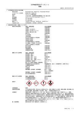 化学物質等安全データシート 酢酸 - ウェブカタログ｜タカラバイオ株式