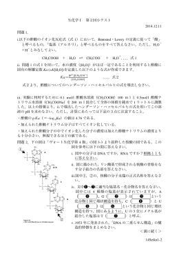 14Seika1-2 生化学Ⅰ 第2回小テスト 2014.12.11 問題 1． i.以下の酢酸