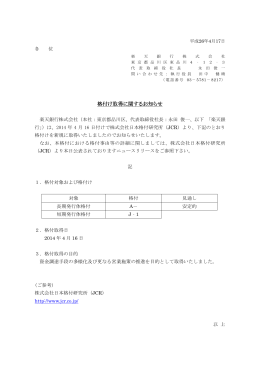 格付け取得に関するお知らせ