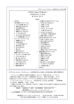 －アファメーション・ブックレット－ 大好きなわたしになる INDEX