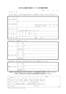 利用登録申請書（PDF：130KB）