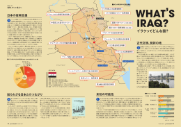 イラクってどんな国？（PDF/641KB）