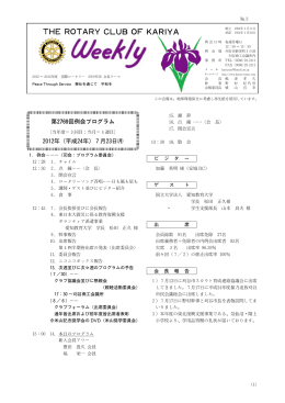 No.3 - 刈谷ロータリークラブ