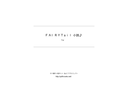FAIRYTail小説