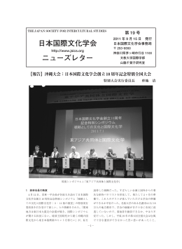 第19号（PDF） - 日本国際文化学会