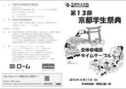 Opening - 京都学生祭典2015年度本祭特設サイト