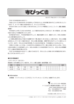 すぴっく通信 vol. 10（2011. 11. 15 発行）
