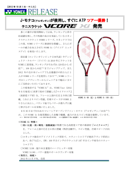 テニスラケット VCORE Xiを11月下旬に発売