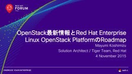 OpenStack最新情報とRed Hat Enterprise Linux OpenStack Platformの
