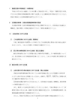 「平成26年8月台風・大雨災害に関する緊急要望」（本文）（PDF：136KB）