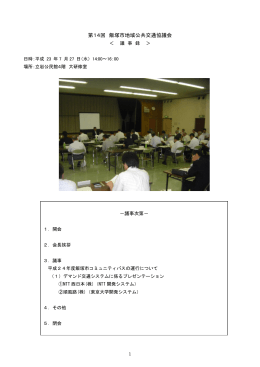 第14回 飯塚市地域公共交通協議会