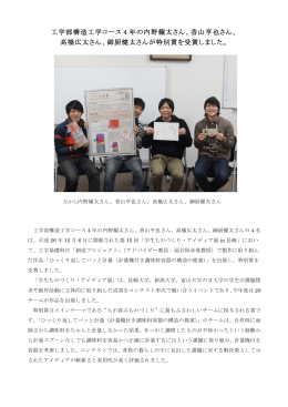 工学部構造工学コース 4 年の内野耀太さん、香山亨也さん、 高橋広太