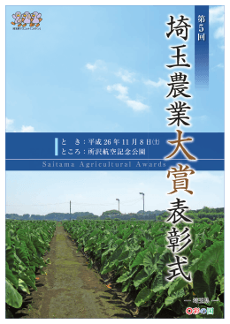 農業大賞パンフレット（PDF：4750KB）