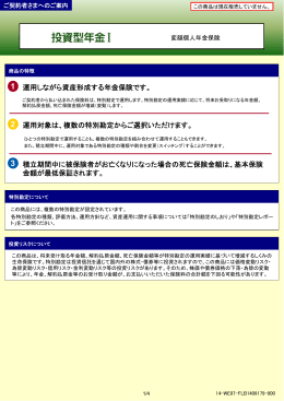 運用対象は、複数の特別勘定からご選択いただけます。 運用しながら