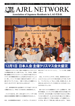 2013年1月号 - ラオス国日本人会